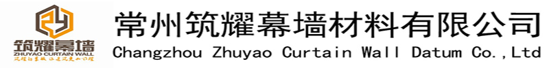 常州筑耀铝单板幕墙厂家是一家专业的铝单板生产厂家,主要致力于幕墙铝单板,氟碳铝单板,冲孔铝单板,木纹铝单板,仿石材铝单板,镂空铝单板,外墙铝单板,吊顶铝单板制作定制.铝单板规格齐全,筑耀铝单板厂家服务全国区域:江苏,浙江,安徽,山东及周边城市:上海,南京,苏州,无锡,徐州,常州,杭州